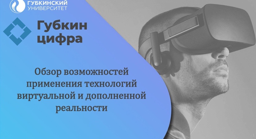 XR-центр спикер вебинара по мастерской цифровизации